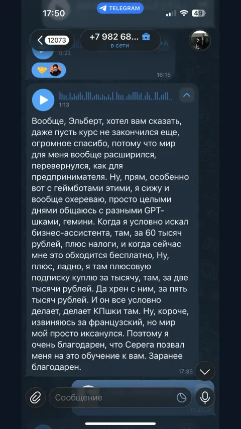 Отзыв ученика в чате потока