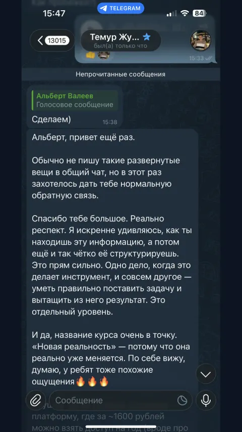 Отзыв ученика в чате потока