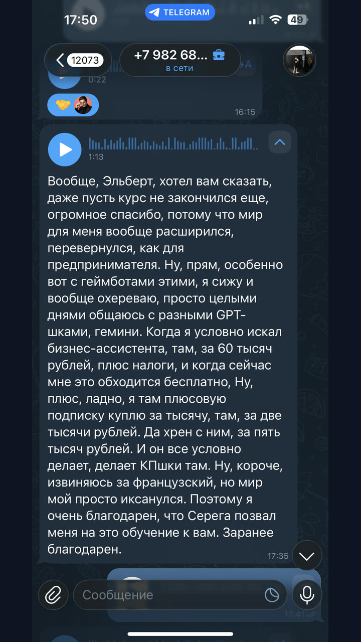 Отзыв ученика в чате потока
