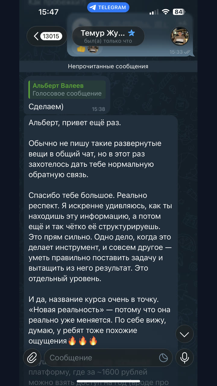 Отзыв ученика в чате потока